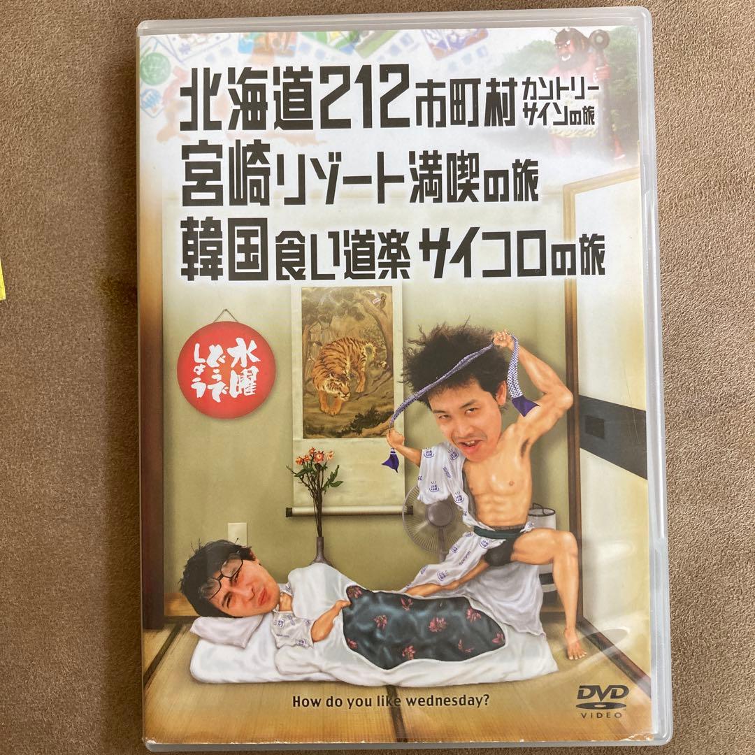水曜どうでしょう DVD 北海道212市町村カントリーサイン - メルカリ