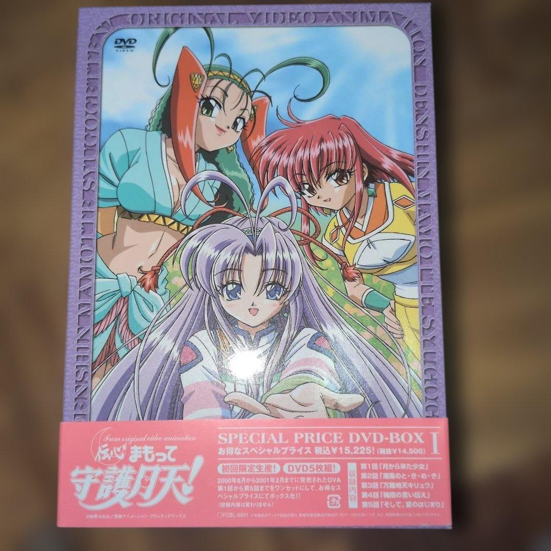 伝心 まもって守護月天! OVA DVD-BOX 1 初回生産版 開封済み 希少
