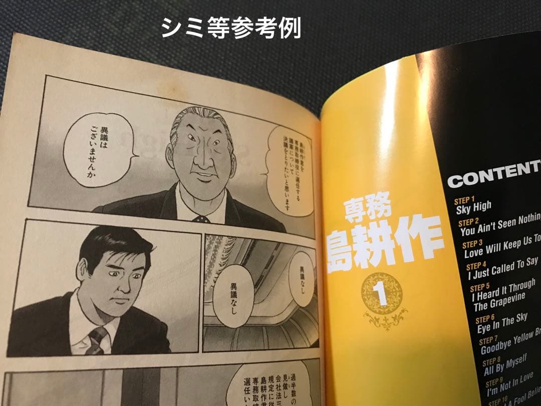 島耕作 主任 係長 専務 社長 会長 弘兼憲史