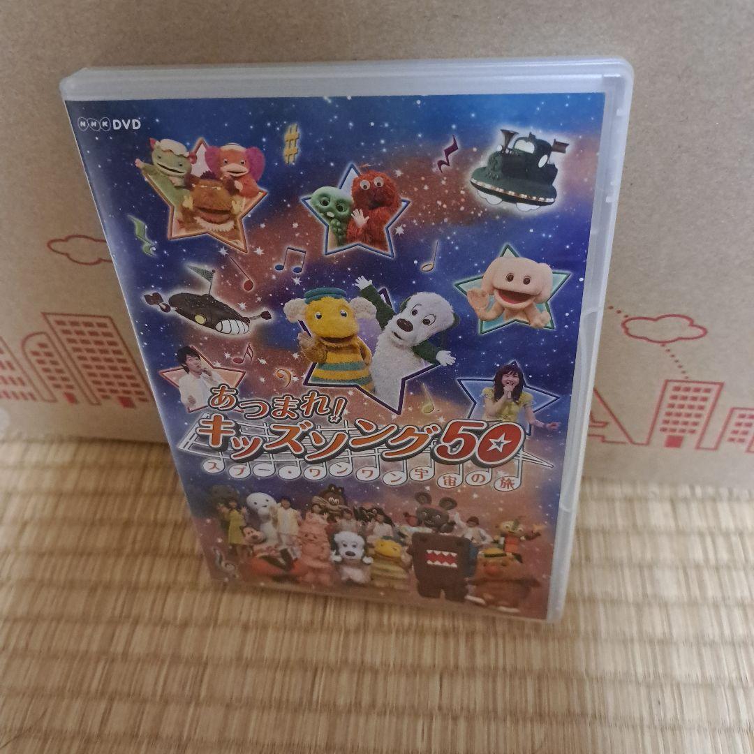 あつまれ!キッズソング50～スプー・ワンワン 宇宙の旅～ - メルカリ