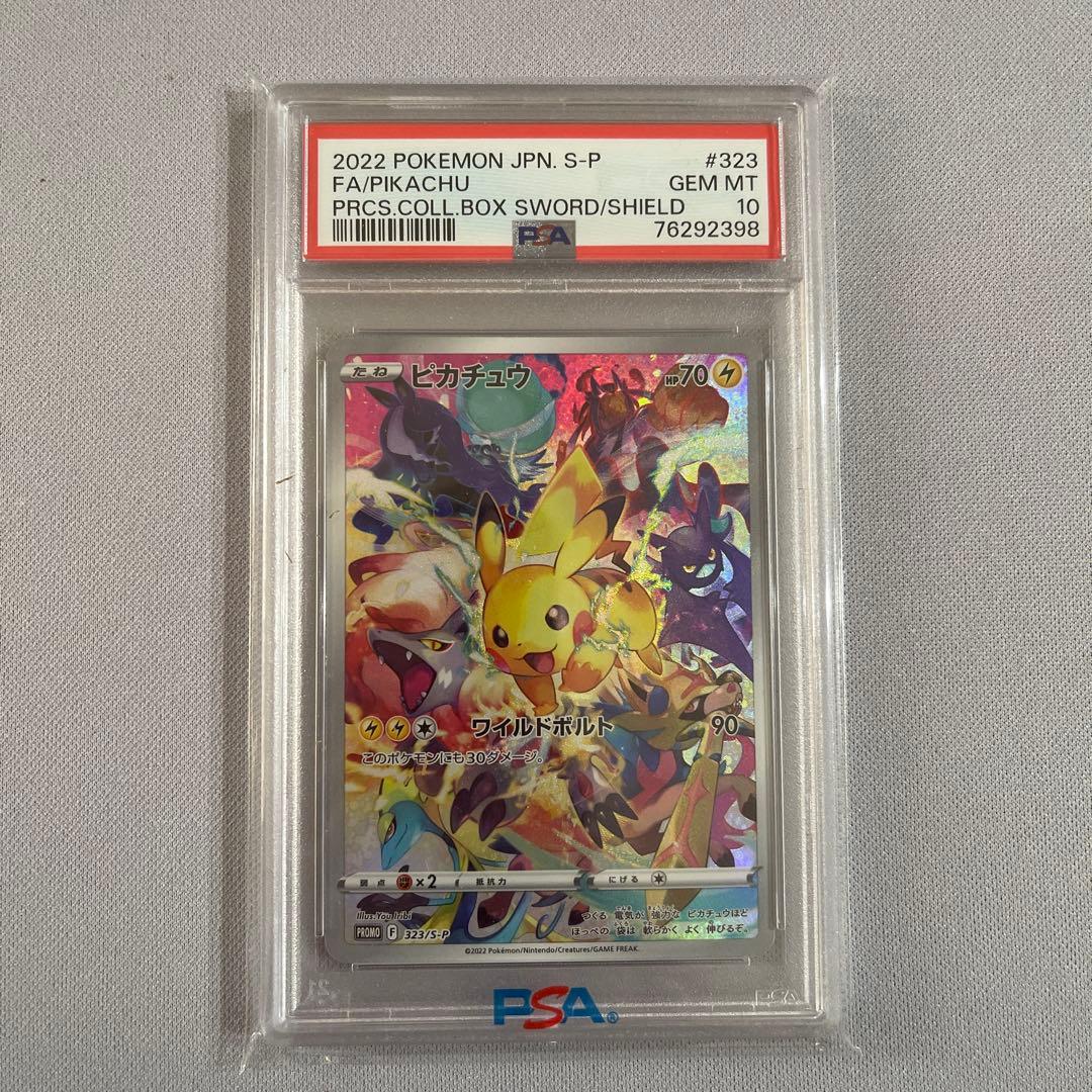 ピカチュウ：プレシャス コレクターボックス ソード&シールド PSA10
