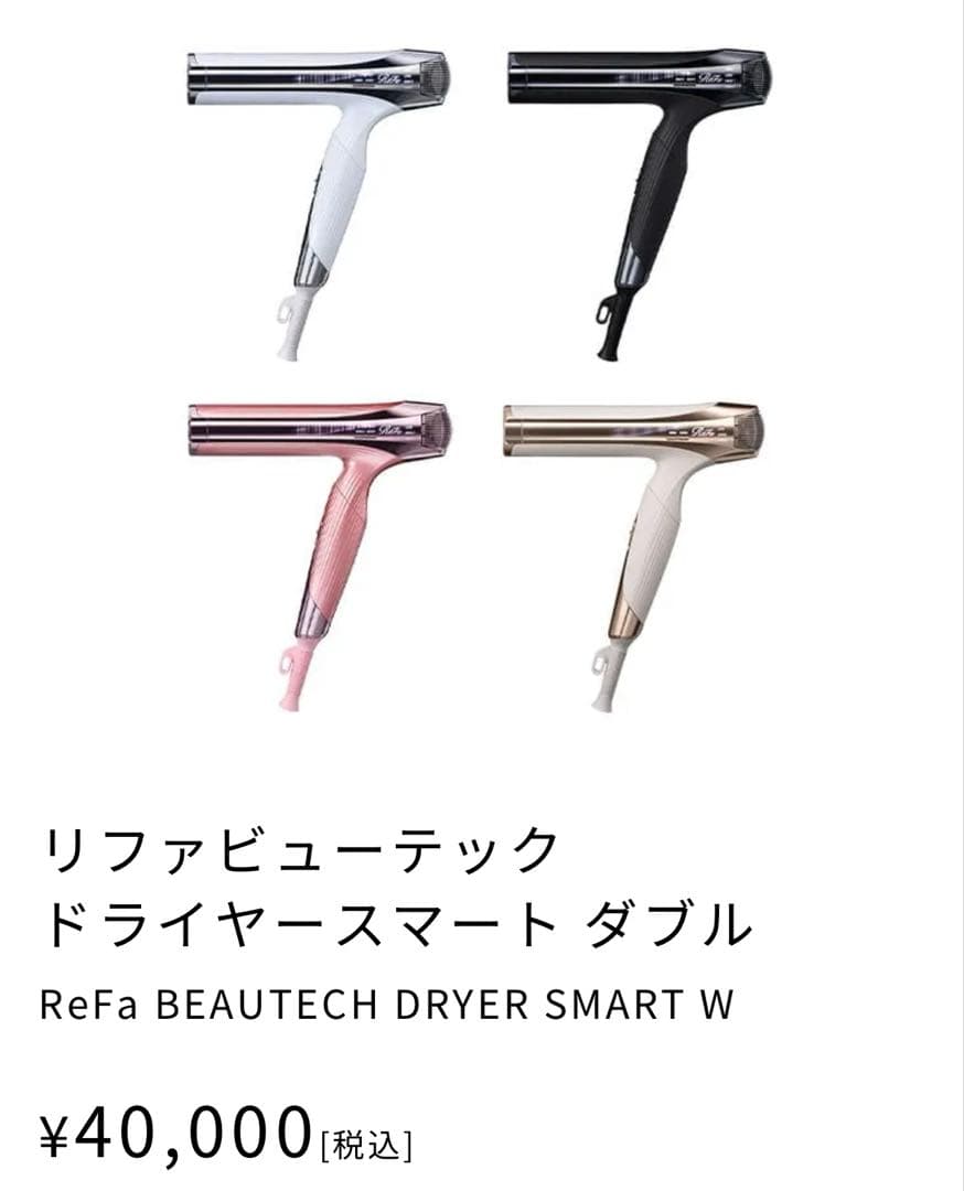 ピンク　リファビューテックドライヤースマート ダブルReFa リファビューテック ドライヤースマート ダブル | ドライヤー | ReFa