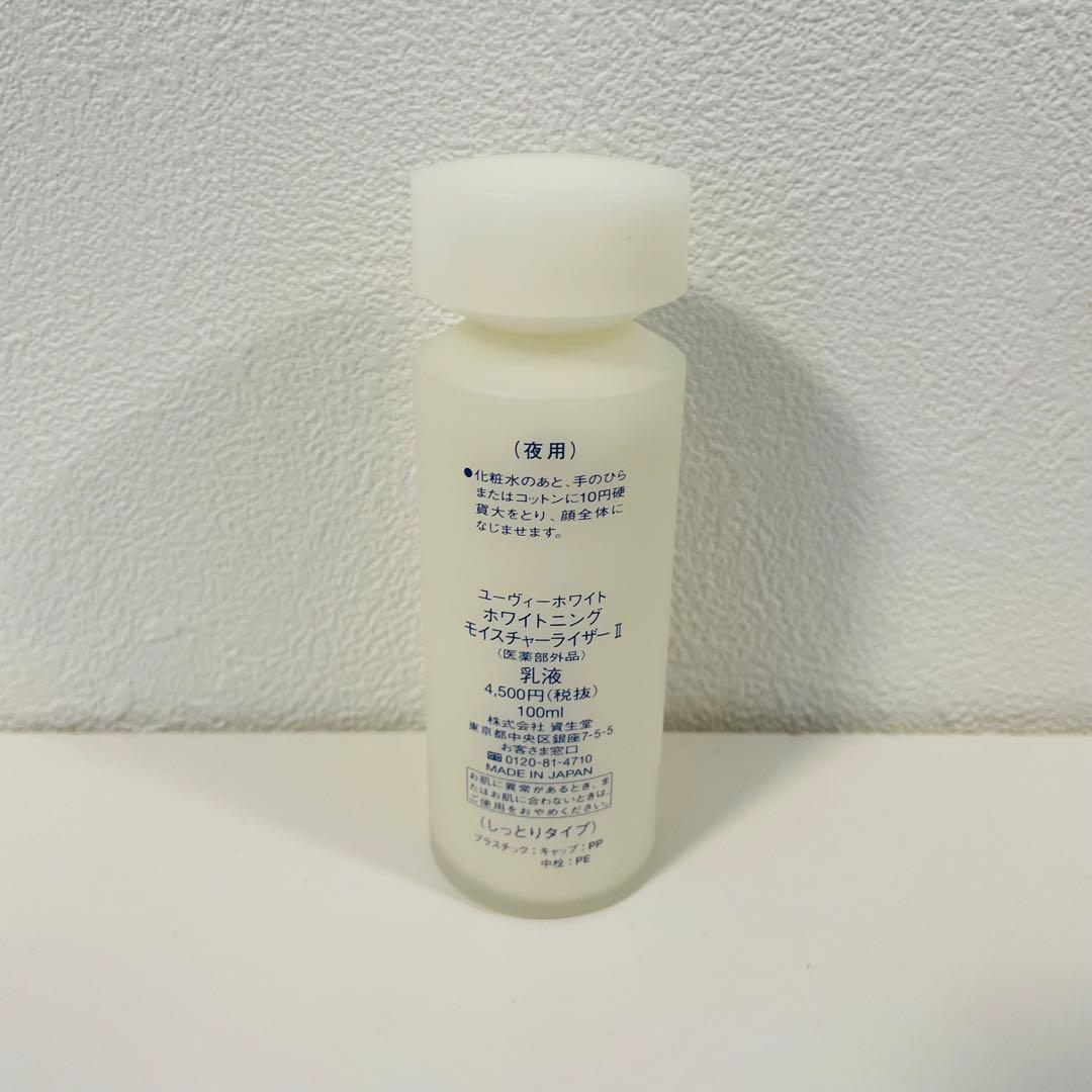 新品】資生堂 ユーヴィーホワイト ホワイトニング モイスチャー