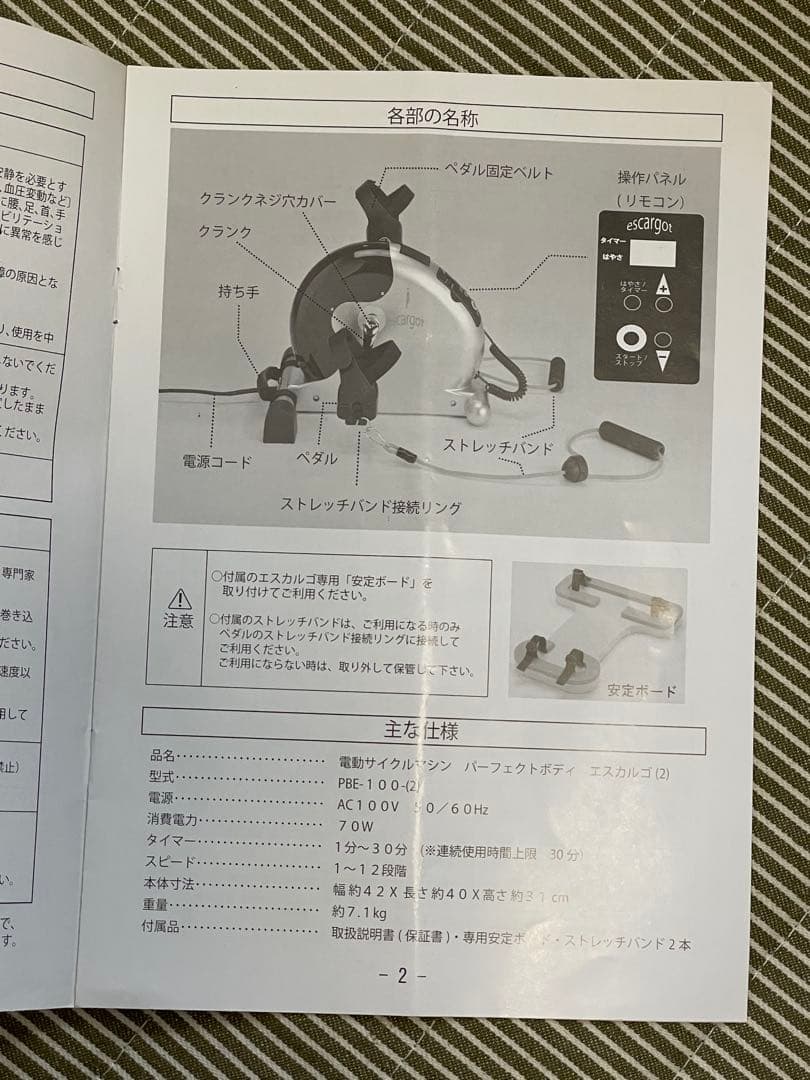 電動サイクルマシン エスカルゴII(escargot) PBE-100 動作確認