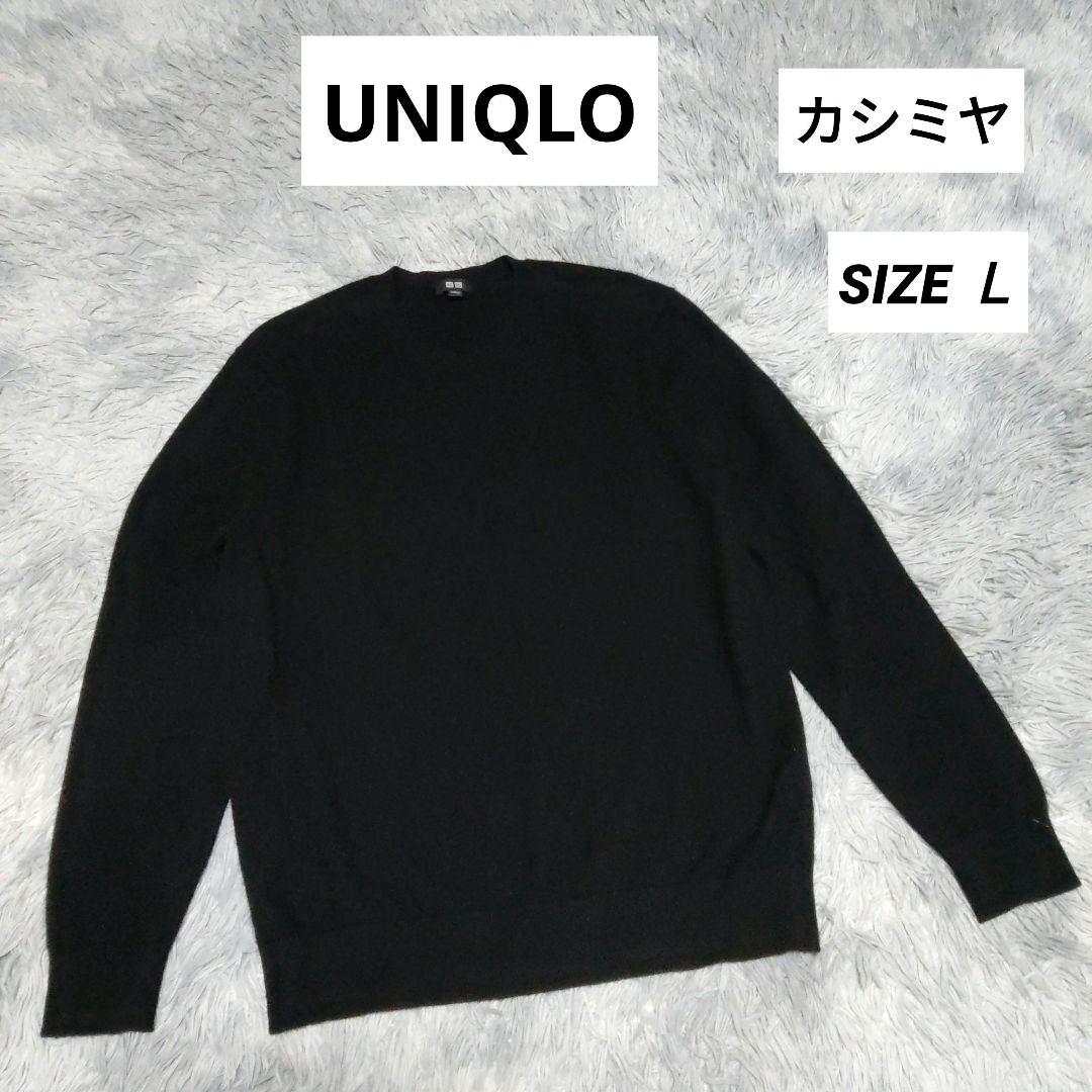 ユニクロ カシミヤ クルーネックセーター 黒 SIZE L - メルカリ