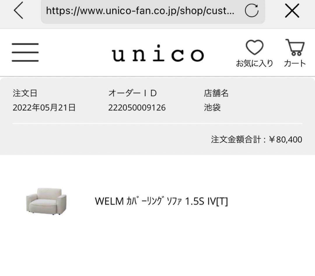 unico ウニコ WELM カバーリング ソファ 1.5S アイボリー