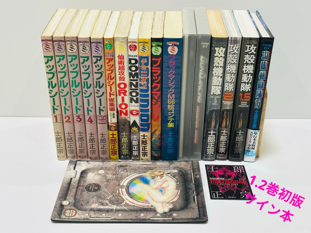【直筆サイン本】【初版有】攻殻機動隊　士郎政宗17冊セット 士郎正宗の世界展〜「攻殻機動隊」と創造の軌跡〜