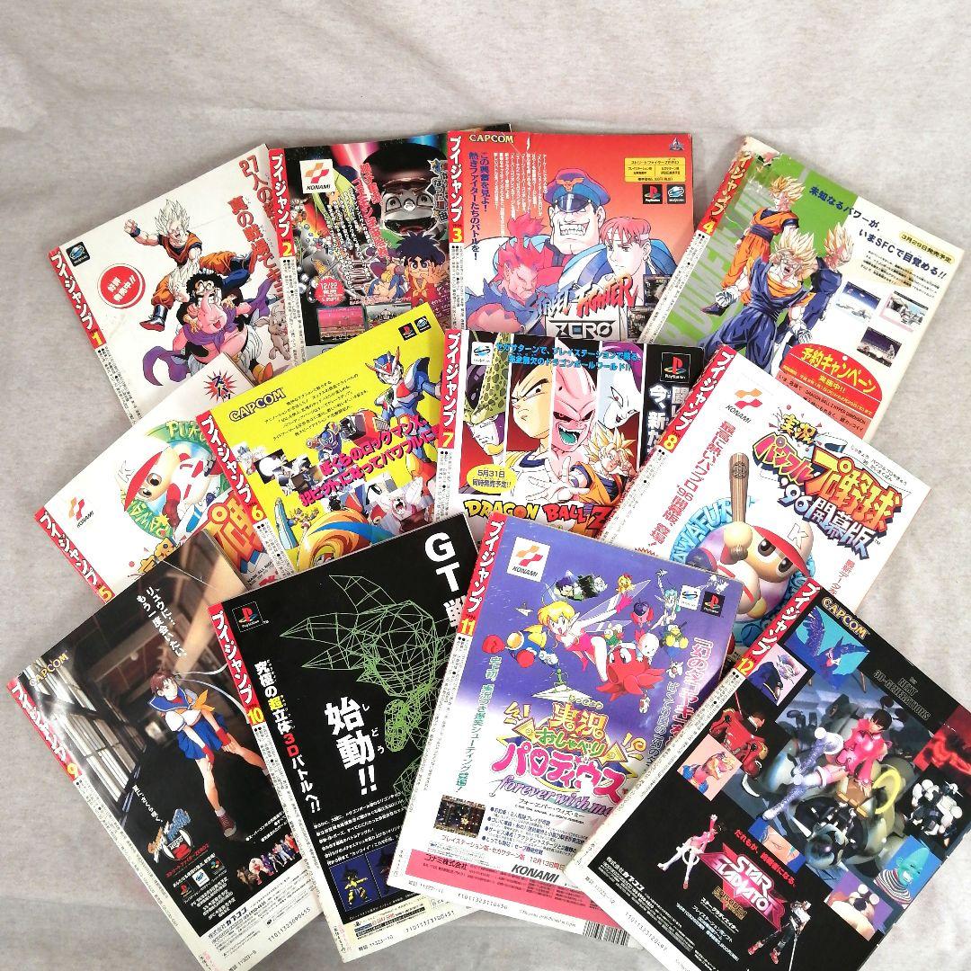 Vジャンプ 1996年 1～12月号 12冊まとめ売り ※送料無料・即購入可