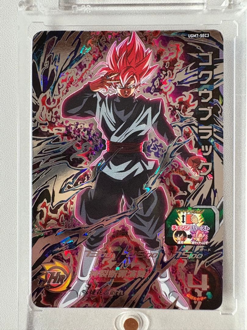 スーパードラゴンボールヒーローズ UGM7-SEC3 ゴクウブラック自動おまけ付 SDBH UGM7-SEC3 ゴクウブラック がエラーカードだった件