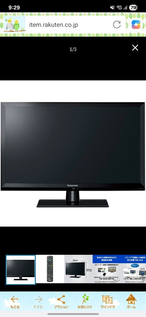 最終価格！明日リサイクルへ。Panasonic 液晶テレビ ブラック 本体　24 パナソニック VIERA TH-24C325 [24インチ] 価格比較 - 価格.com