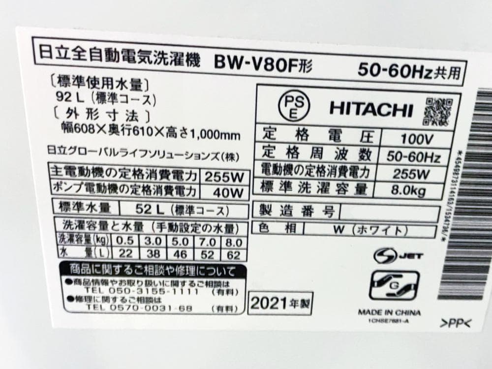 ☆分解洗浄済！2021年製☆日立 8kg 洗濯機【BW-V80F-W】G4HF - メルカリ