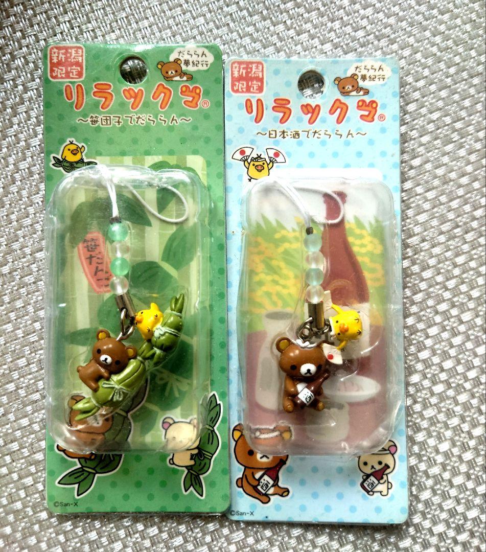 リラックマ ご当地ストラップ ご当地リラックマ だららん夢紀行 新潟
