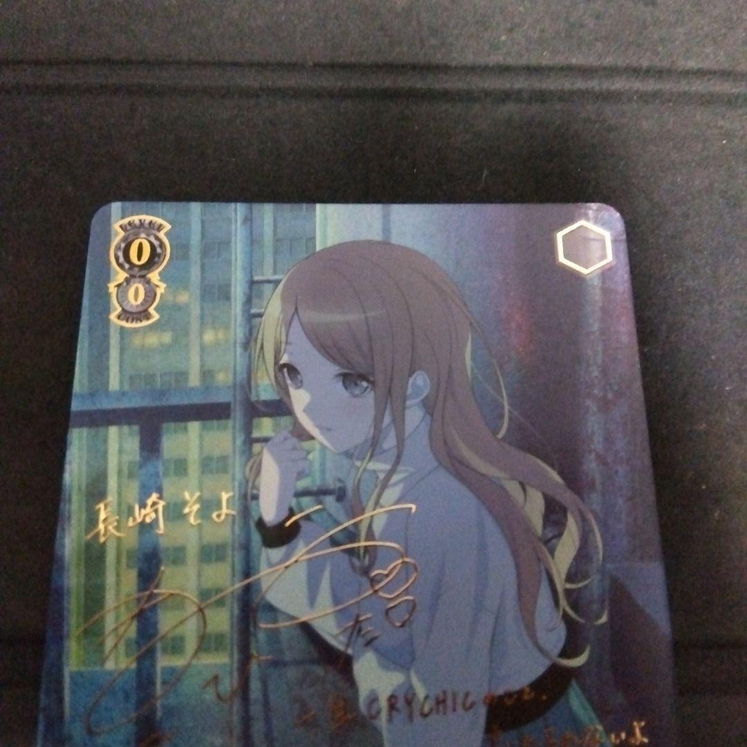 ヴァイスシュヴァルツ 迷子のバンド 長崎そよ SSP サイン