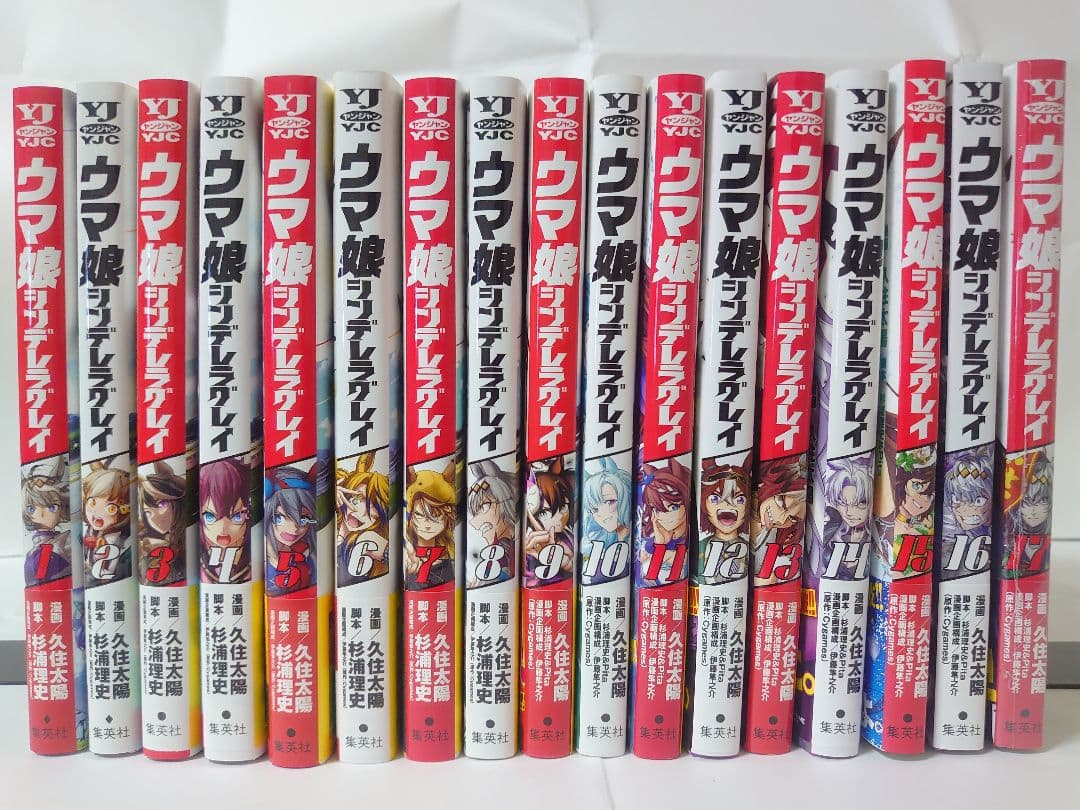 ウマ娘 シンデレラグレイ 1~17巻セット 特典付き【一部初版・帯付き