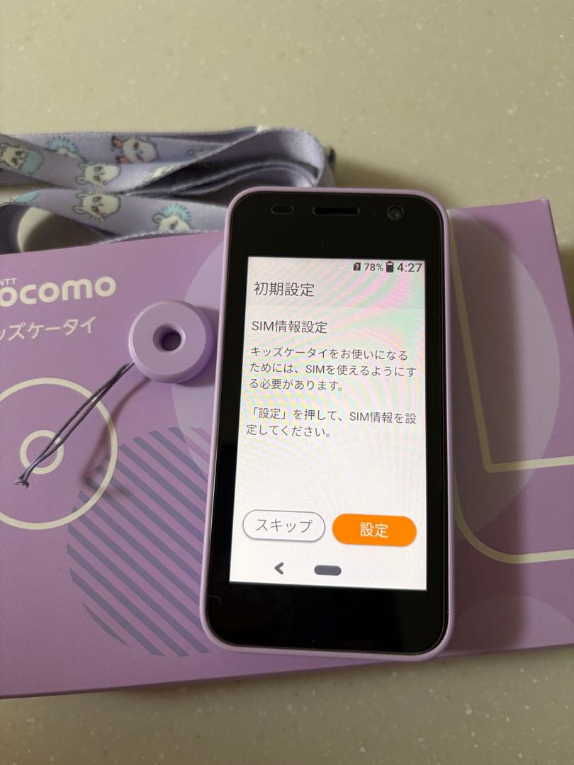 docomo キッズけいたい　KY-41c パープル 本体 大切な子どもをあんしん安全で包み込み、家族をつなげる 「キッズ