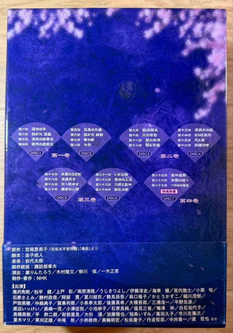 NHK大河ドラマ 義経 完全版 第壱集 第弐集 ストーリー本 『前編