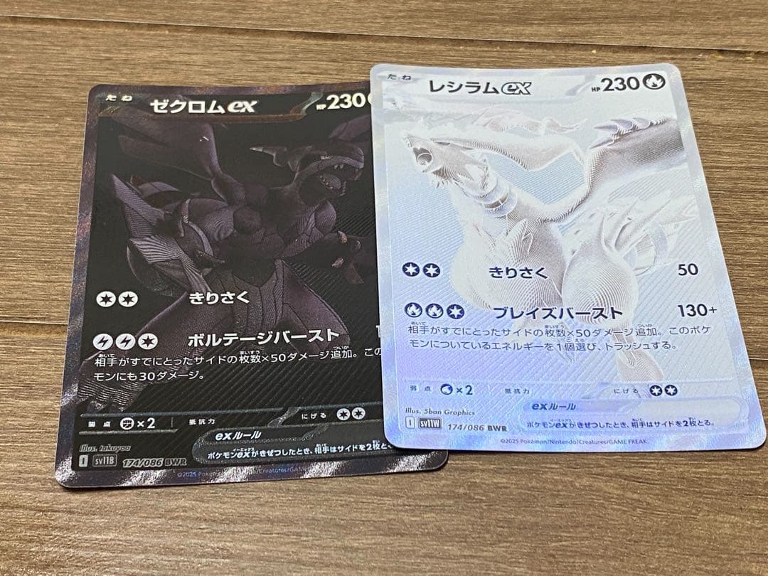 ポケカゼクロムex BWR レシラムex BWR PSA10 セット レシラムex BWR