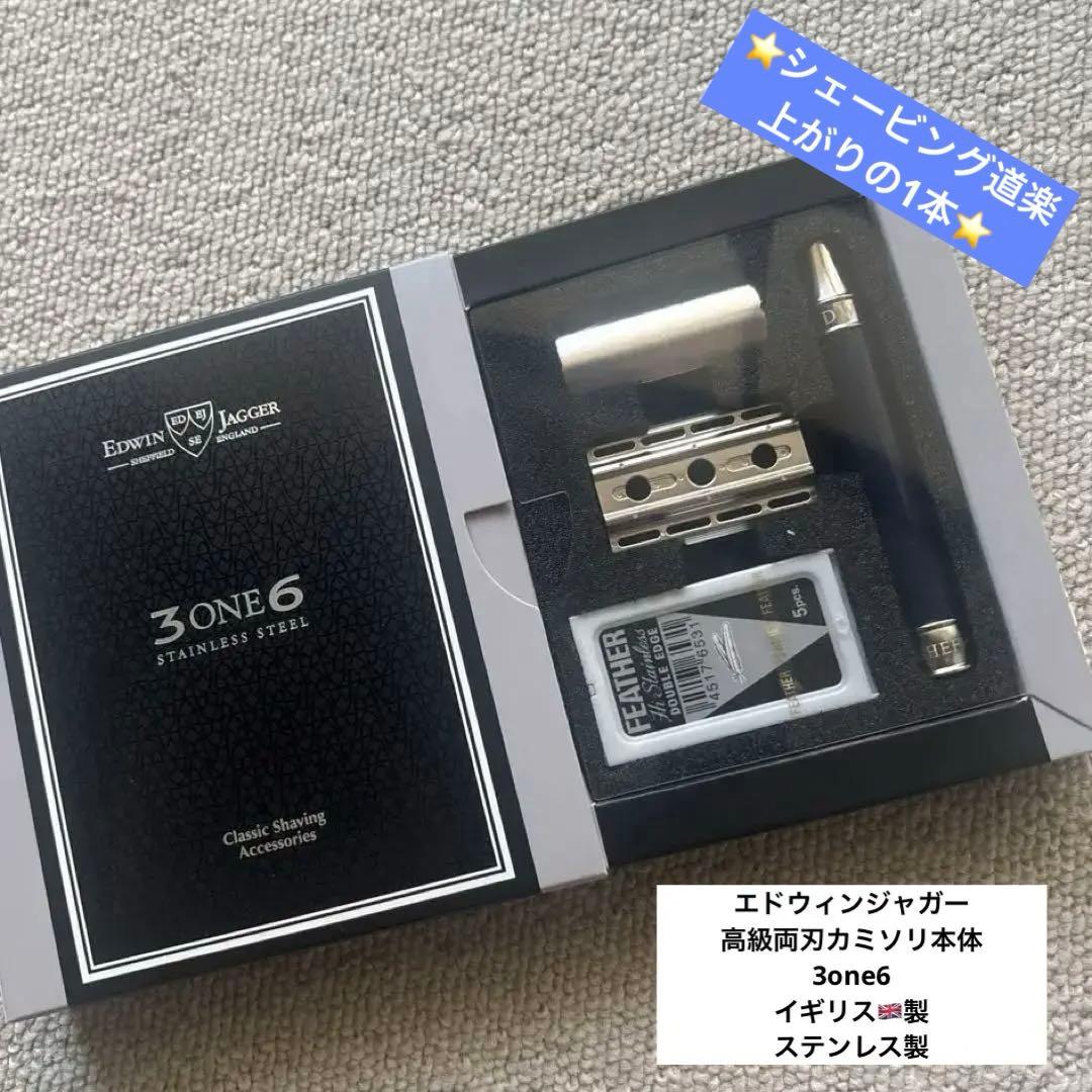 エドウィンジャガー 両刃カミソリ本体 3one6 ステンレス製 Edwin Jagger 3ONE6 | アルマイト・レッド - 両刃カミソリ専門店 KOJAK