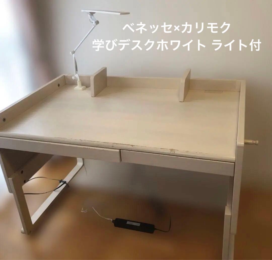 ベネッセ×カリモク 学習机 学びデスク幅110センチ ホワイト ライト付