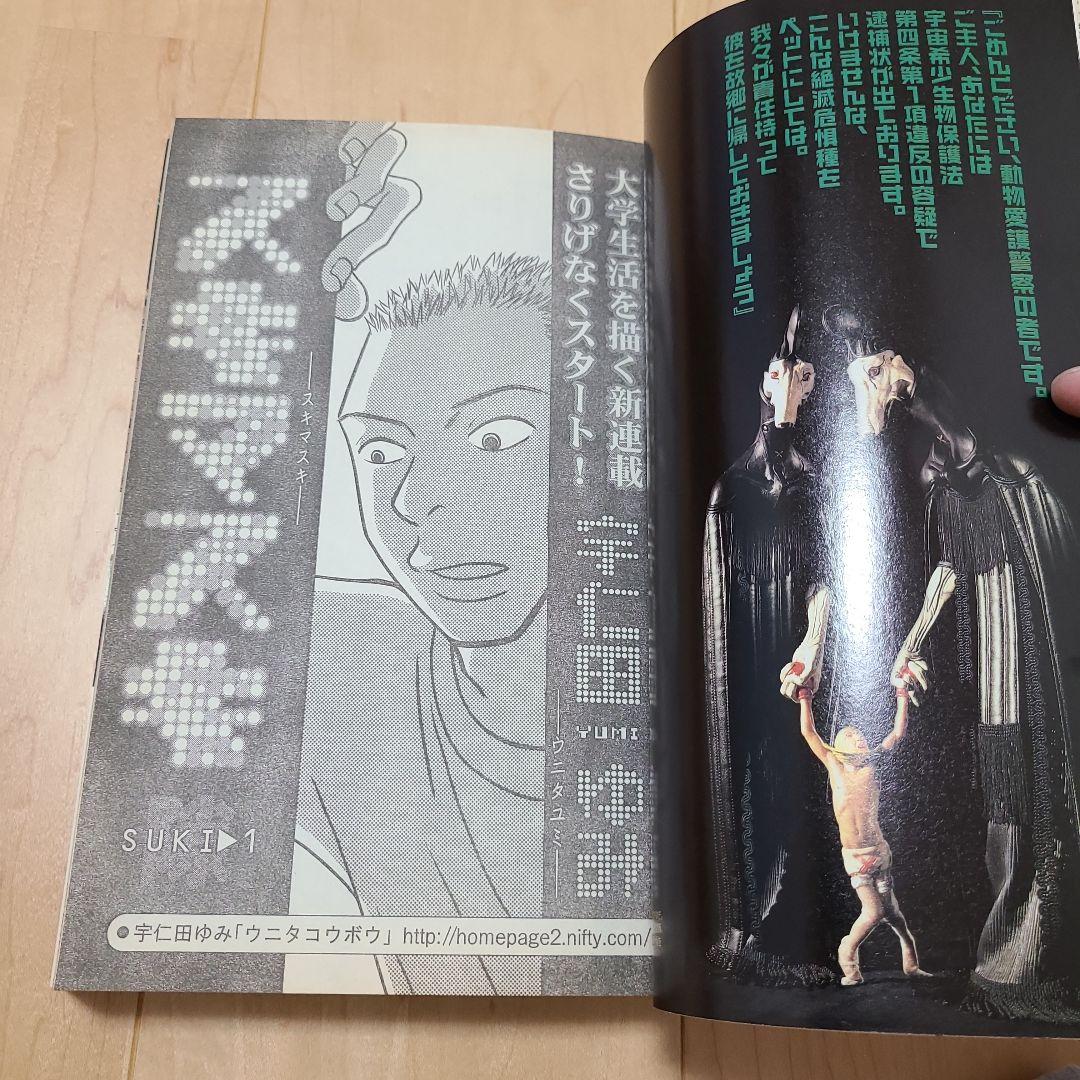 小学館 月刊イッキ 第07号 (2002.01.01) IKKI 小学館 ドロヘドロ