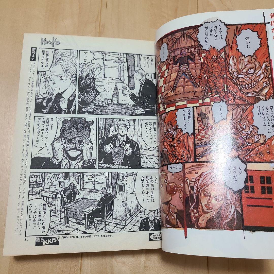 小学館 月刊イッキ 第07号 (2002.01.01) IKKI 小学館 ドロヘドロ