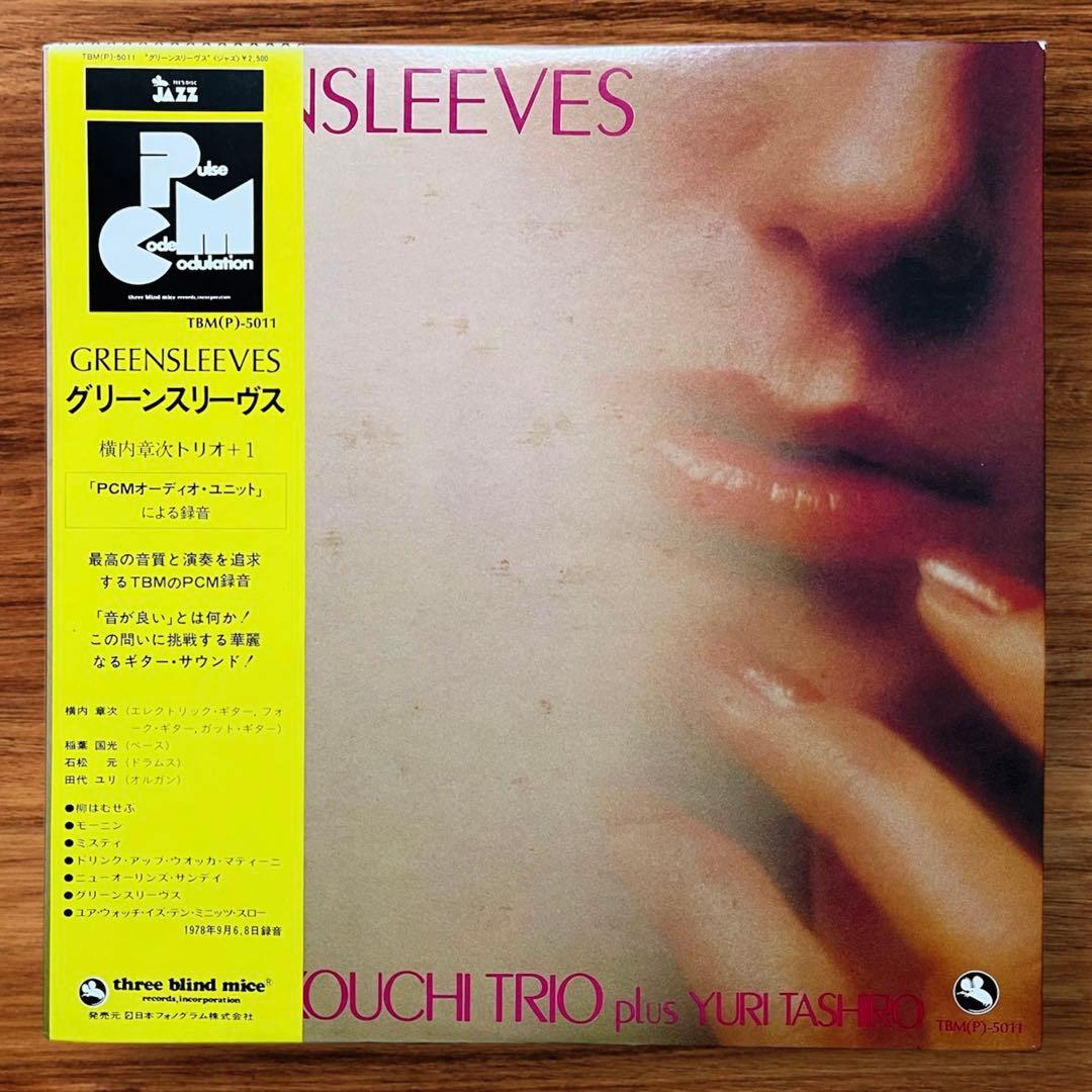 ☆希少 オリジナル盤 横内章次トリオ+1 JAZZ LP和ジャズ レコード