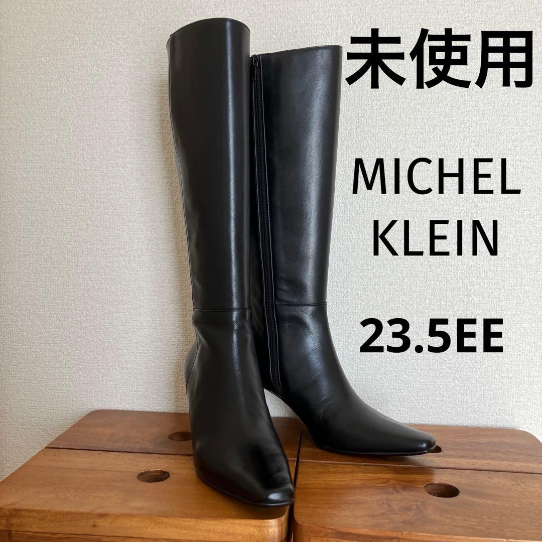 【未使用】MICHEL  ロングブーツ 本革 黒 23.5EE