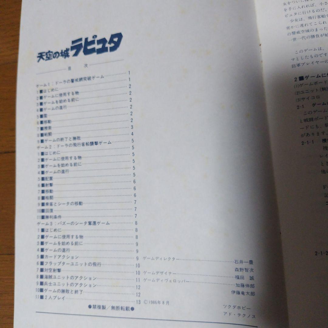 希少廃番 天空の城ラピュタ ディディス要塞 ボードゲーム 完品