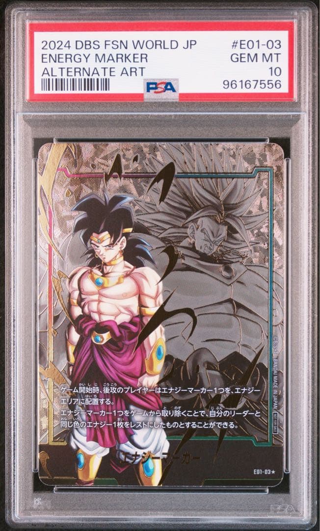 【PSA10】エナジーマーカー ブロリーパラレルE01-03★ ドラゴンボール エナジーマーカー【―】《ブロリー》 E01-03 販売ページ