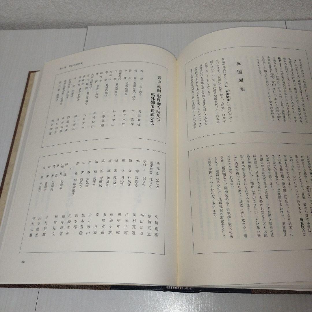 曹洞宗 法式作法写真・解説 - メルカリ