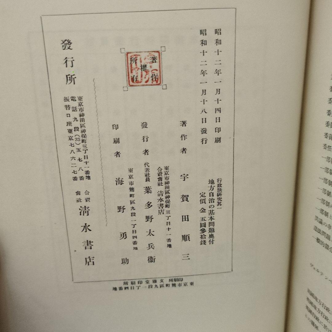 地方自治の基本問題 宇賀田順三著 - メルカリ