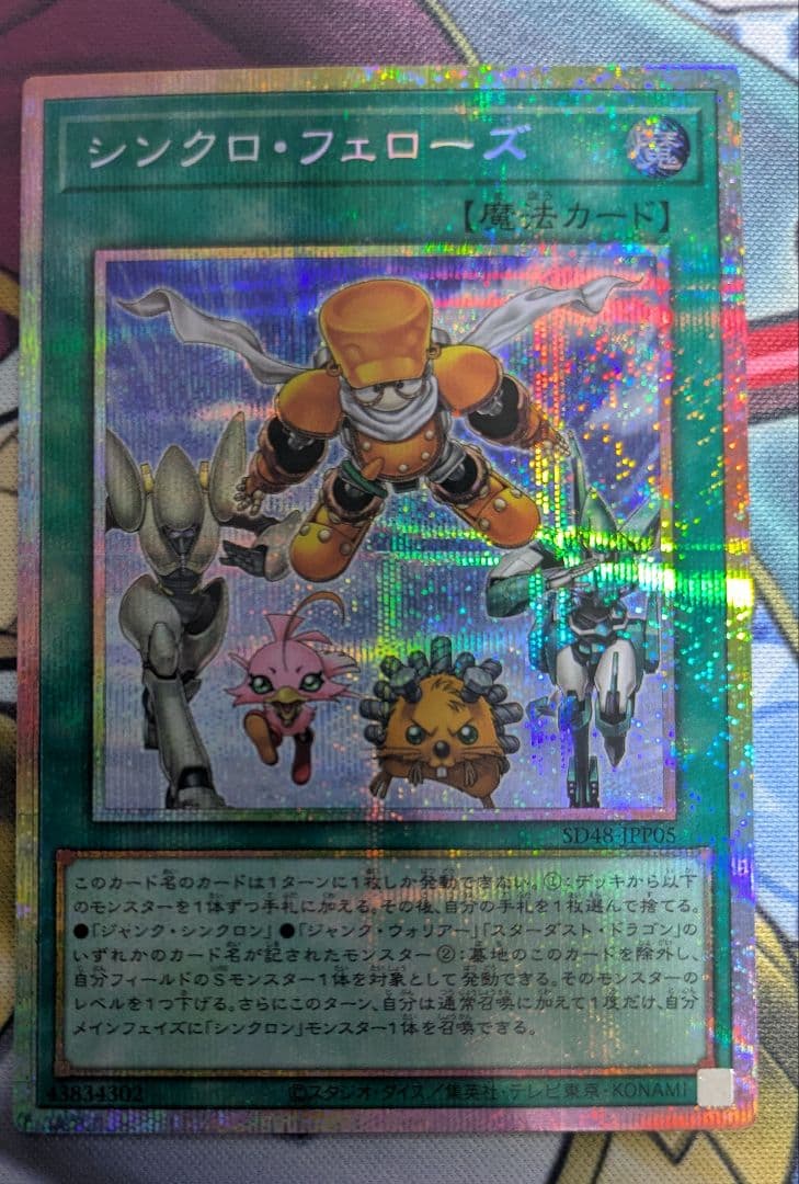 シンクロフェローズ プリズマティックシークレット 遊戯王 - メルカリ