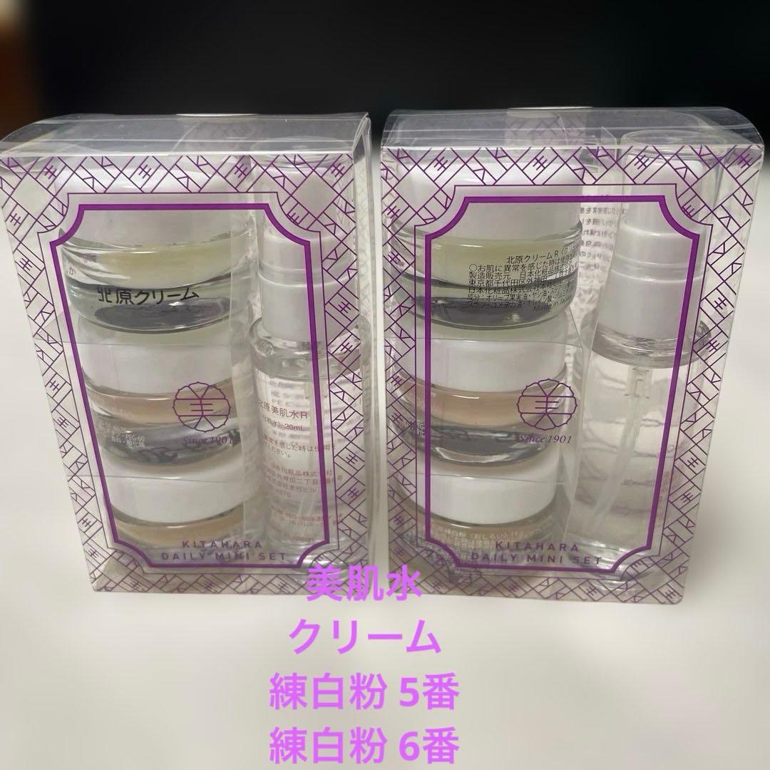 新品 未使用 北原美顔 デイリーミニセット 美肌水 クリーム おしろい 2セット セット商品 | 北原化粧品