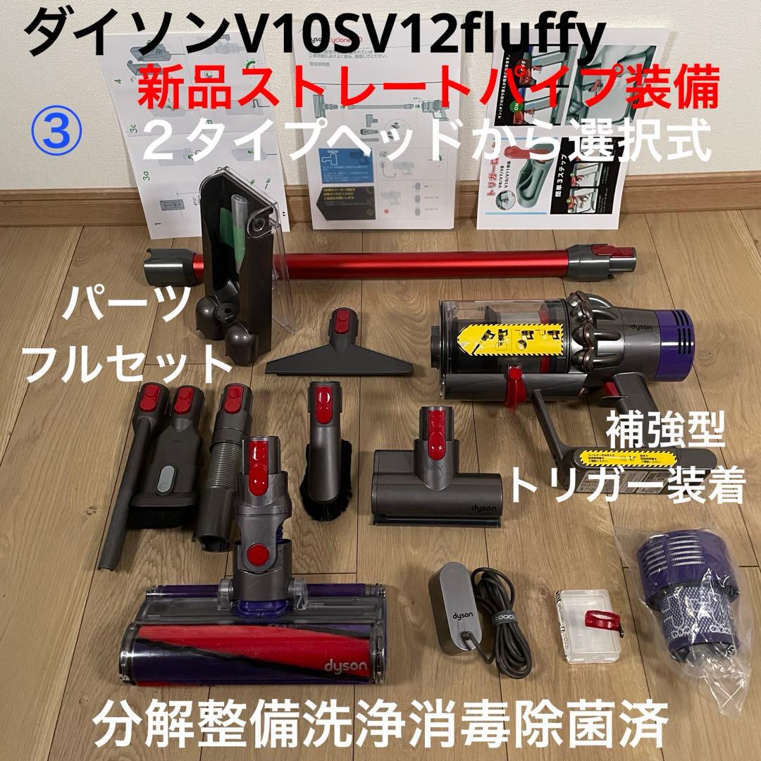 ダイソン③V10SV12 新品パイプ 2ヘッドから選択 補強型トリガ フル