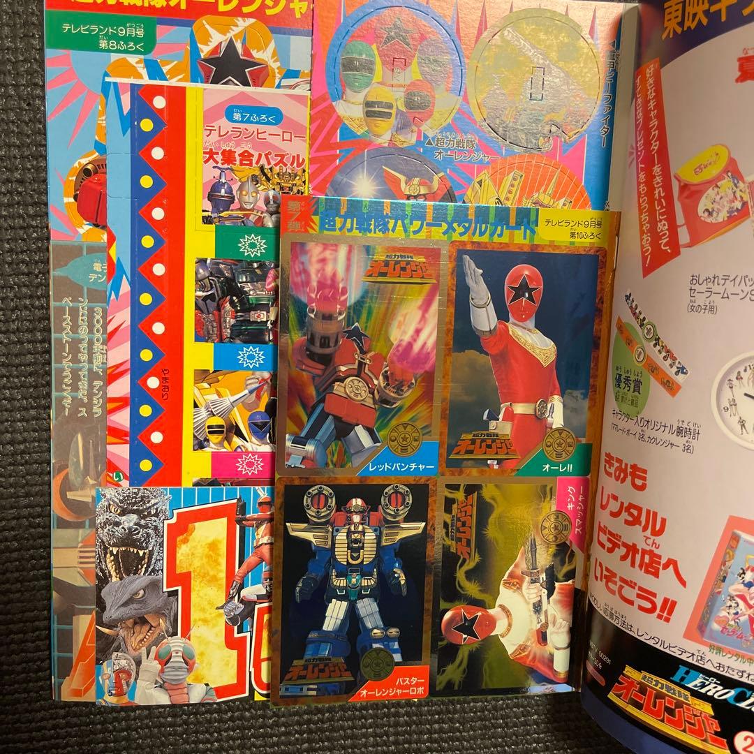 テレビランド 1995年 9月号 - メルカリ