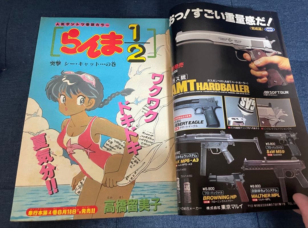 美品❗️】らんま1/2 新連載号から一年半の表紙と巻頭カラー14冊