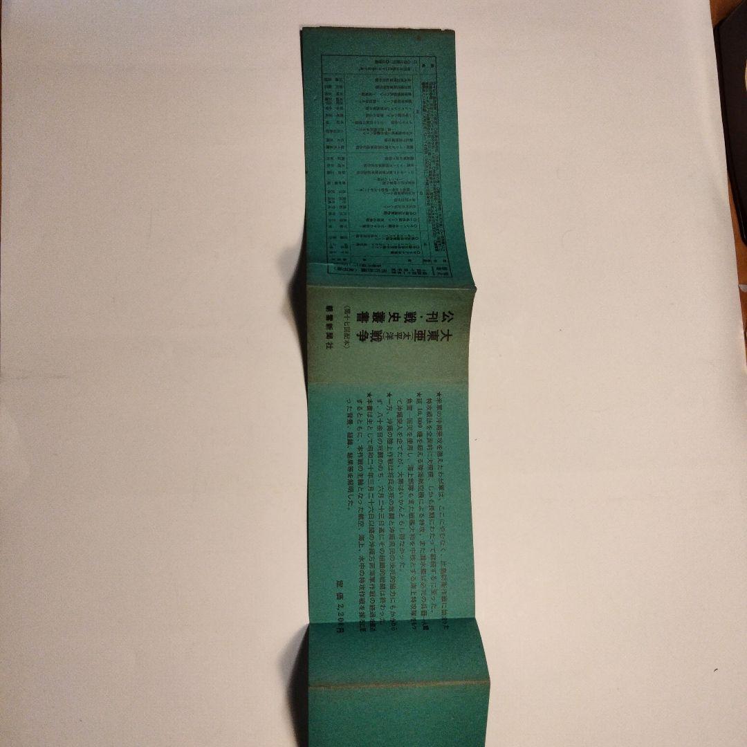 戦史叢書 17「沖縄方面海軍作戦」1968年 初版本 - メルカリ