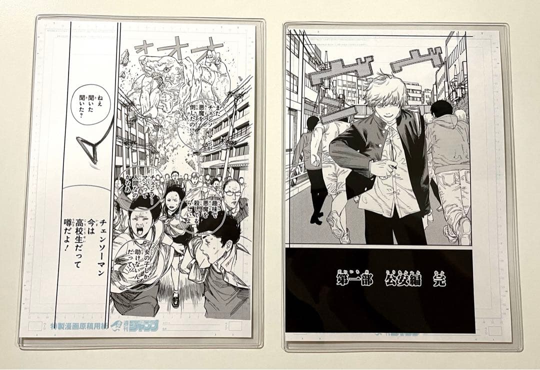 チェーンソーマン複製原稿2枚セット「最終回ラスト2ページ」 - メルカリ