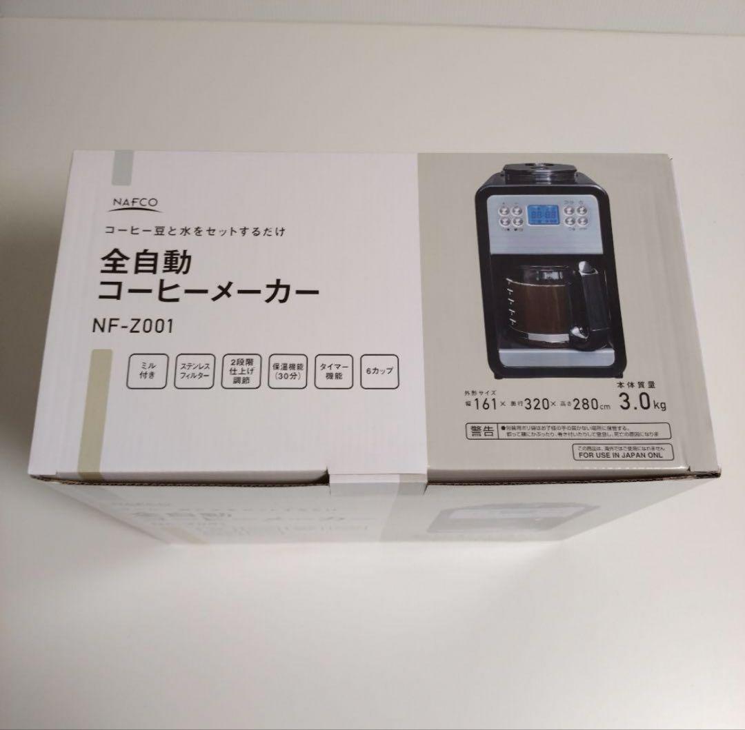 新品未使用】NAFCO ナフコ 全自動コーヒーメーカー NF-Z001 - メルカリ