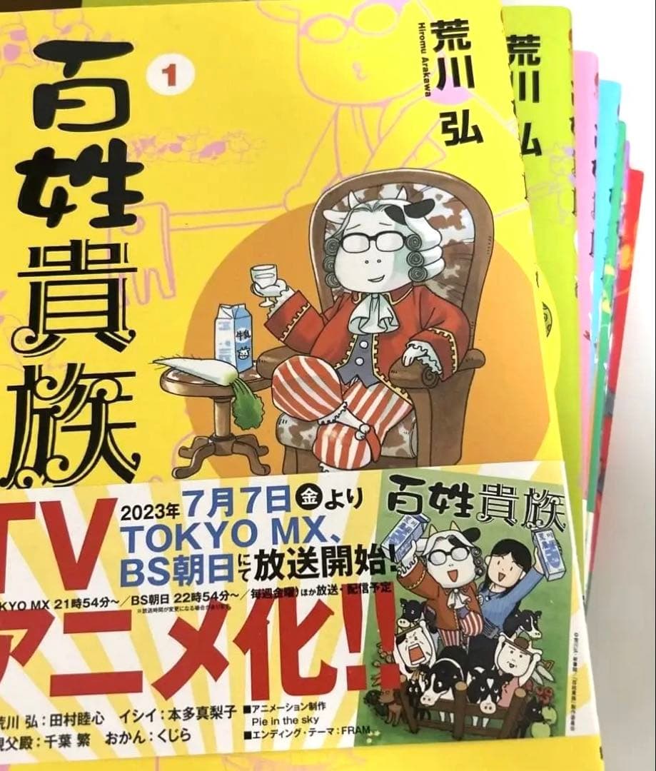 百姓貴族 1〜8巻セット - メルカリ