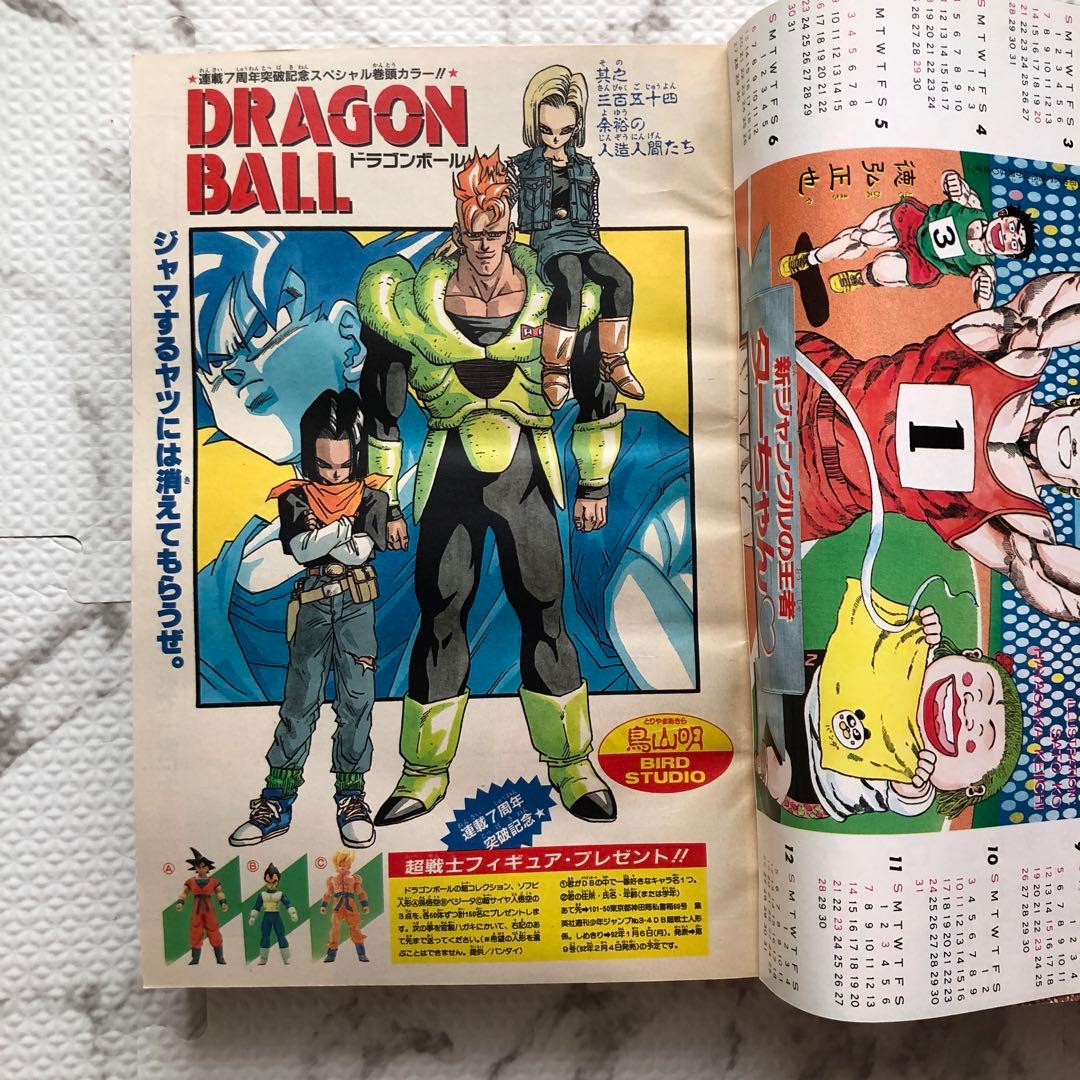 週刊少年ジャンプ1992年ー新年3・4合併号（特別読切 井上雄彦