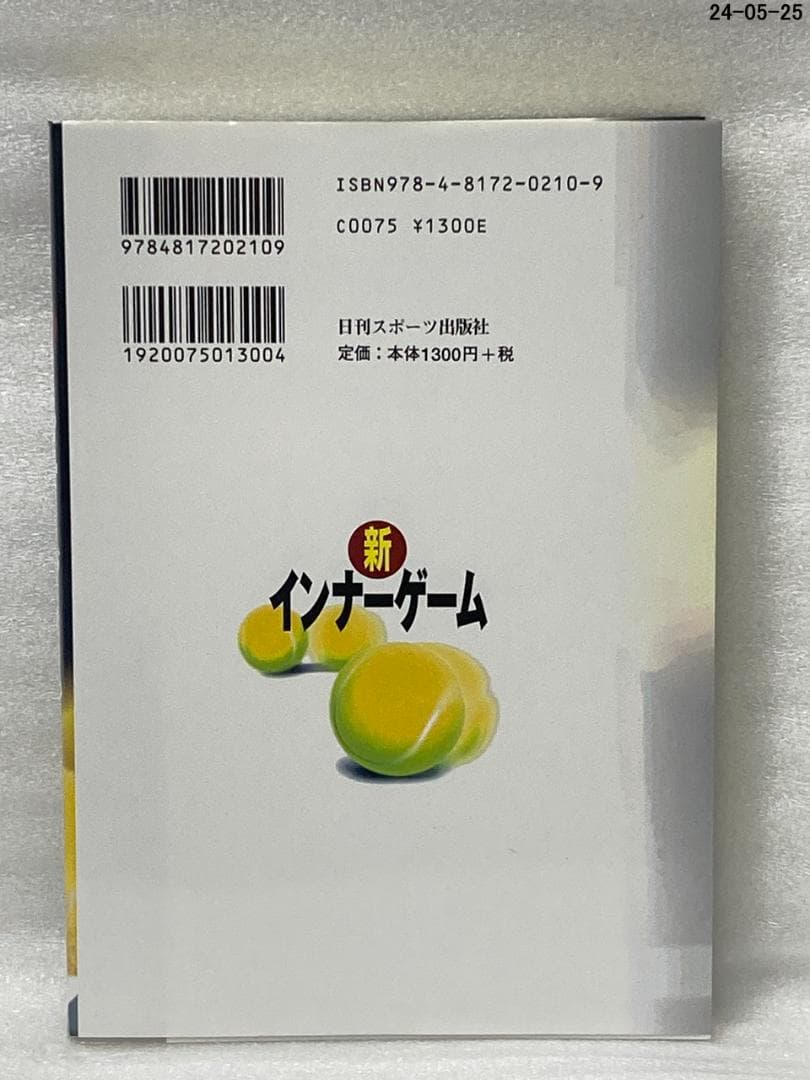 新インナーゲーム 心で勝つ！ 集中の科学 W.T.ガルウェイ - メルカリ