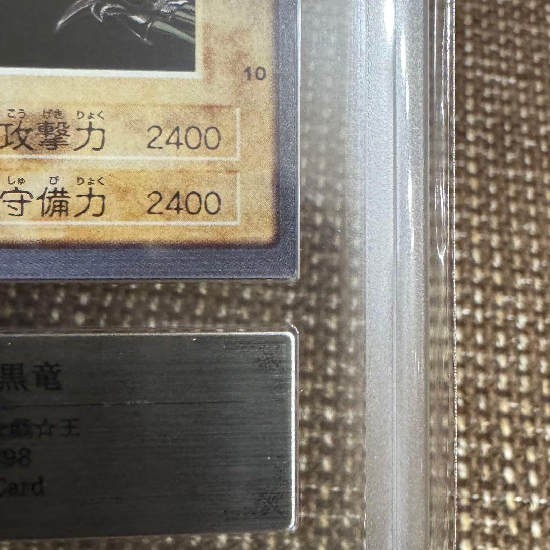 真紅眼の黒竜 バンダイ版 1999年 ARS8 鑑定書付き - メルカリ