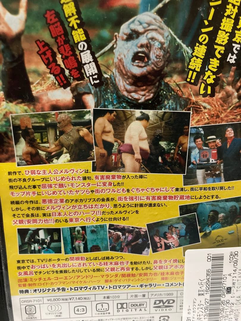 廃版　悪魔の毒々モンスターノーカット無修正完全版&東京へ行く　レンタル落ちDVD