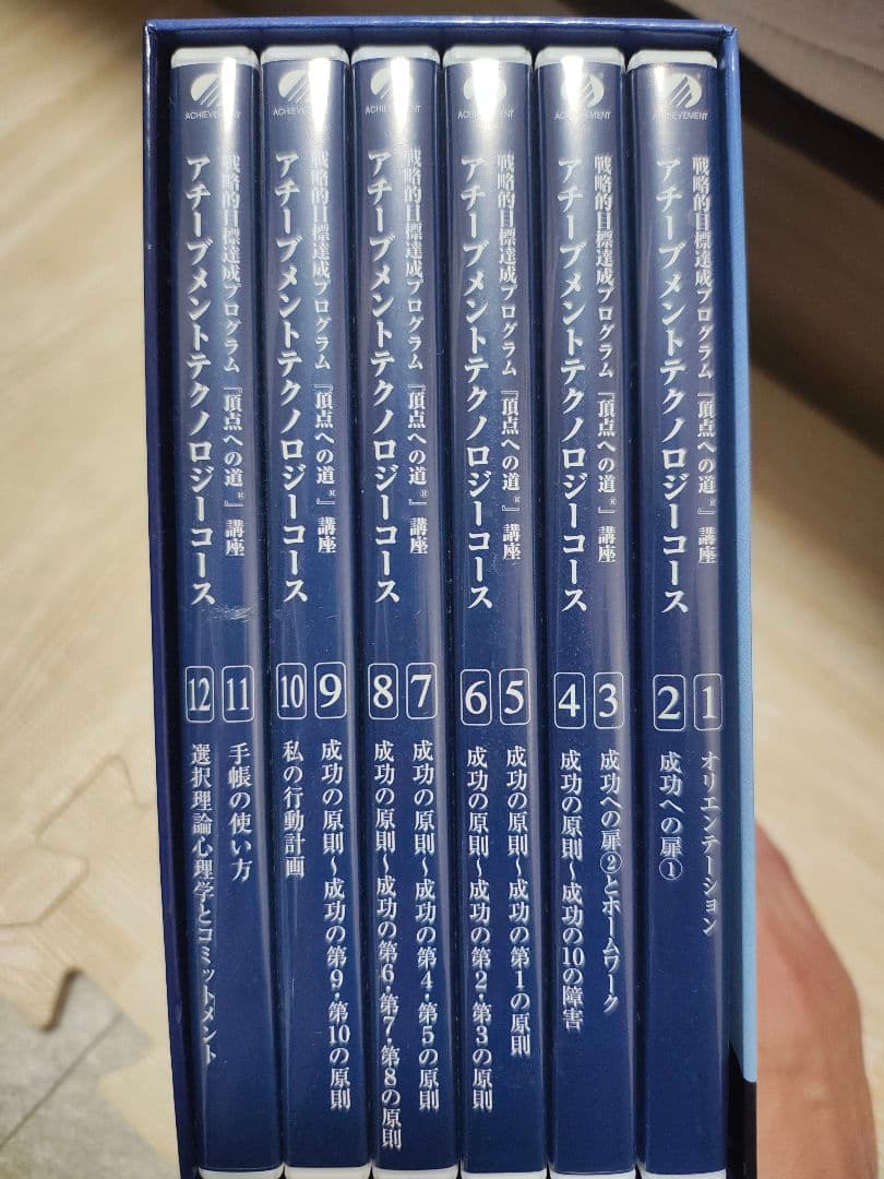 アチーブメント テクノロジーコース DVD 「頂点への道」