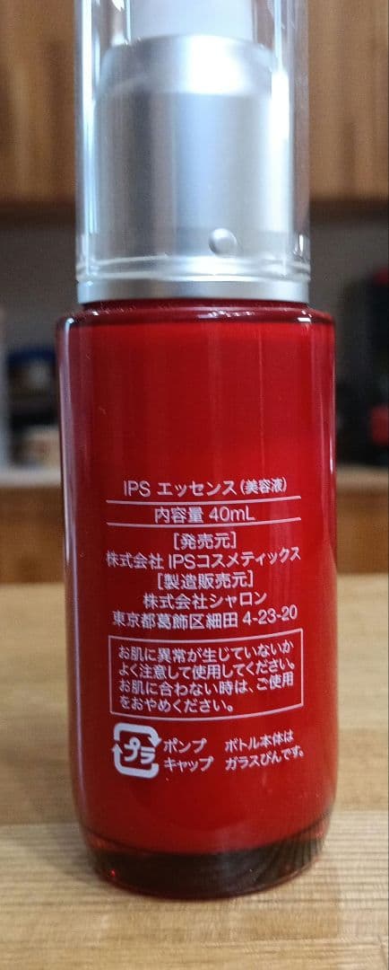 値下げ！IPSコスメティックス PP1.2のセット×2
