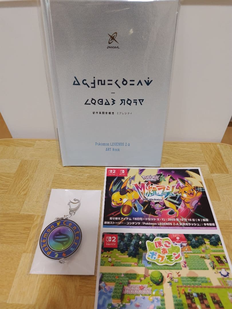 ポケモンレジェンズ ZA ART Book & キーホルダーポケセン早期購入特典