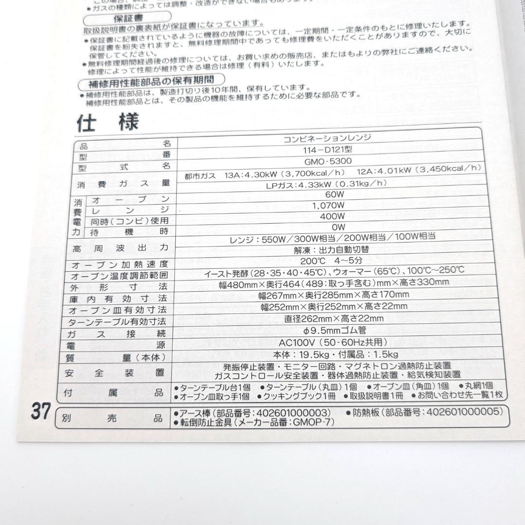 ノーリツ ガスコンビネーションレンジ GMO-5300 都市ガス用 未使用品
