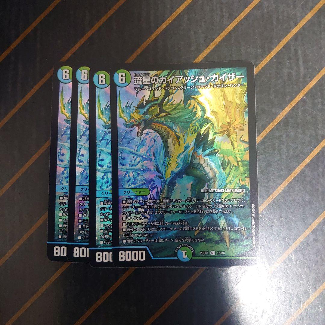 流星のガイアッシュカイザー - メルカリ