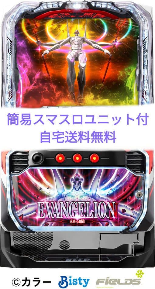 パチスロ実機 エヴァンゲリオン ～未来への創造～ かんい簡易スマスロ